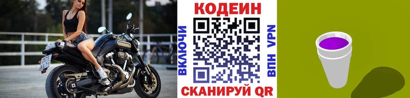Codein напиток Lean (лин)  где найти   Владикавказ 